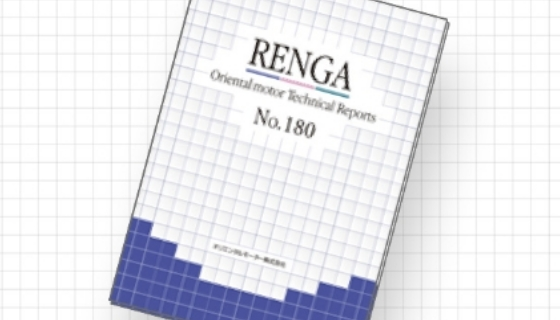 テクニカルレポート RENGA