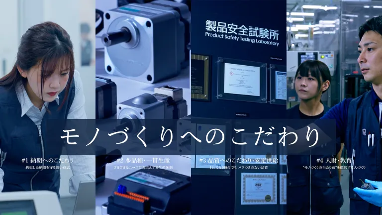 当社のモノづくりのこだわりを動画でお届けします