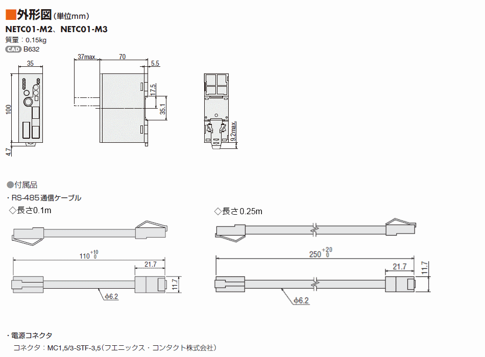 ネットワークコンバータ