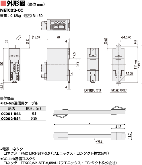 ネットワークコンバータ