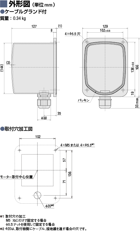 モーターカバー