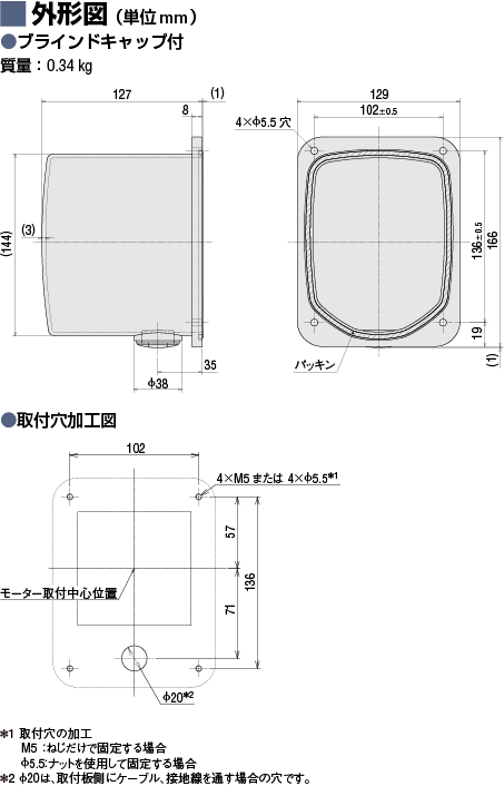 モーターカバー