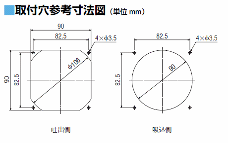 取付穴参考寸法図