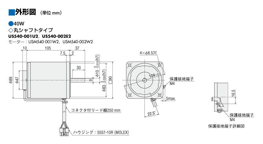 US540-001U2 | USシリーズ | オリエンタルモーター